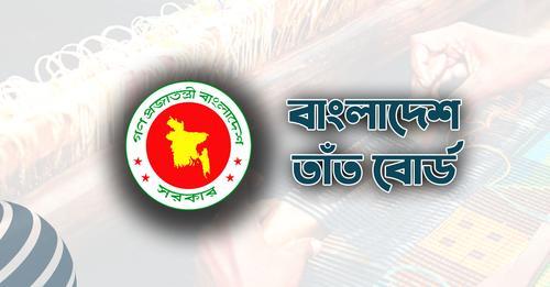 Bangladesh Handloom Board (BHB) Job Circular 2023