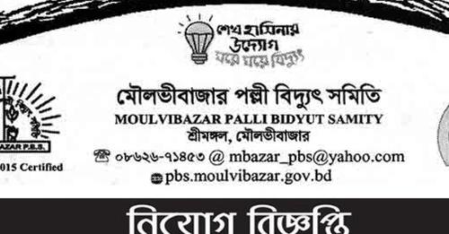 Moulvibazar Palli Biddyut Samity Job Circular 2023