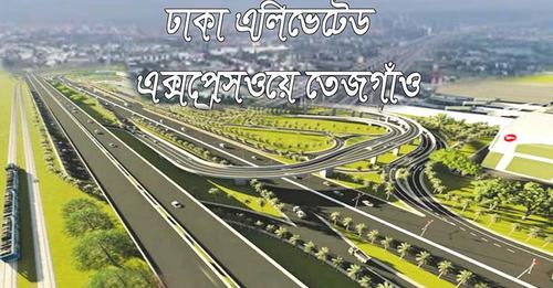 Dhaka Elevated Expressway Job Circular 2023