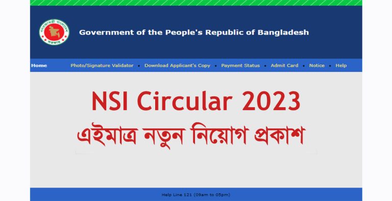 NSI Job Circular 2023