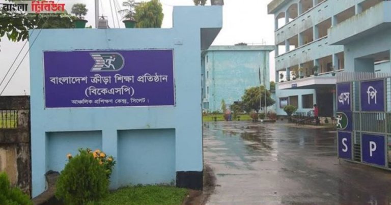 Bangladesh Krira Shikkha Protishtan (BKSP) Job Circular 2023