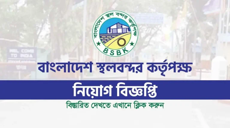 Bangladesh Land Port Authority BLPA Job Circular 2023