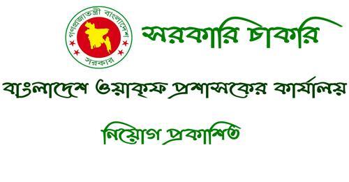 WAQF Bangladesh Job Circular 2022