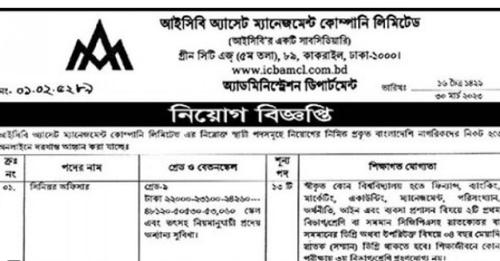 Investment Corporation of Bangladesh (ICB) Job Circular 2023