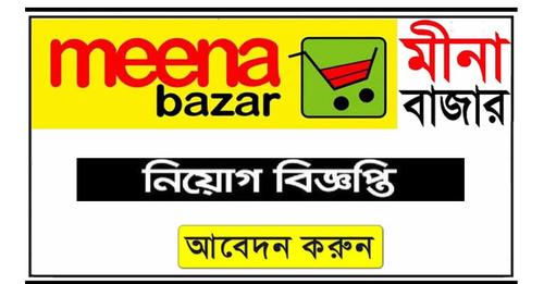 Meena Bazar Job Circular 2023