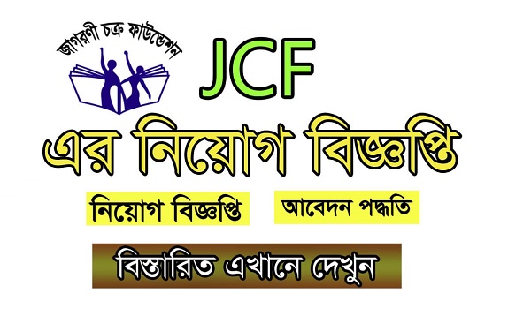 Jagorani Chakra Foundation (JCF) Job Circular 2023