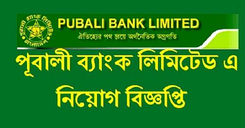 Pubali Bank Job circular 2023