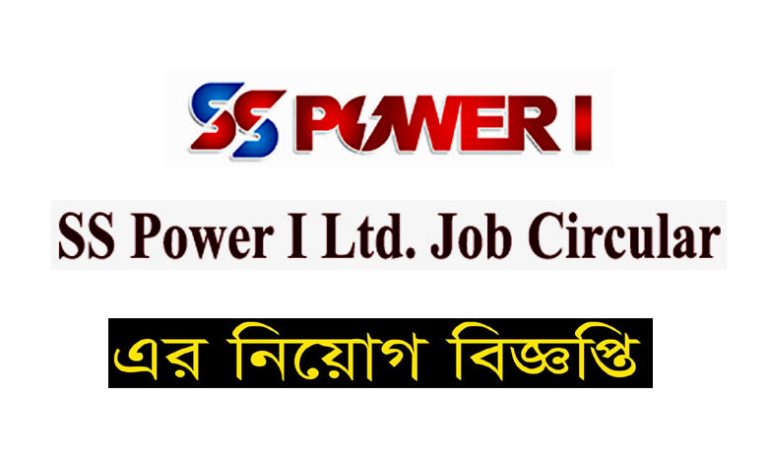 SS Power I Ltd Job Circular 2023