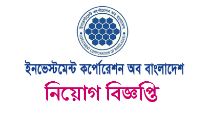 Investment Corporation of Bangladesh Recruitment Circular 2023