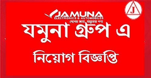 Jamuna Group Job Circular 2023-jamunagroup.com.bd