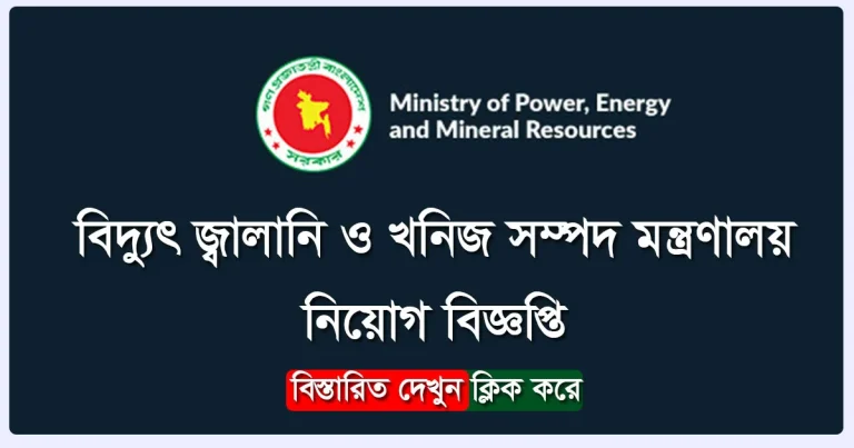 Office of the Chief Electric Inspector (OCEI) Job Circular 2023