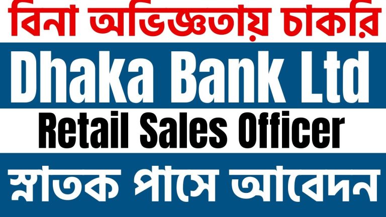 Dhaka Bank Limited Job Circular 2023