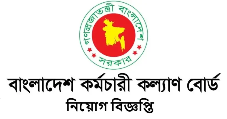 Bangladesh Employee Welfare Board Recruitment Circular
