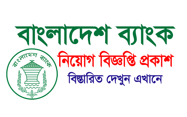 Bangladesh Bank Job Circular 2023 apply online