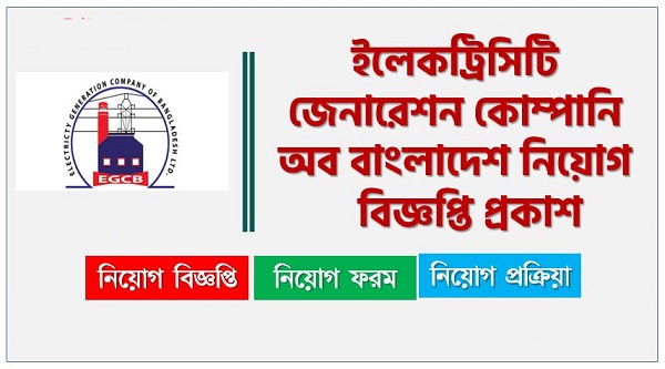 Electricity Generation Company Of Bangladesh Job Circular 2023