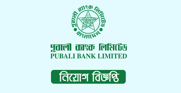 Pubali Bank Job Circular 2023 Career Apply Online