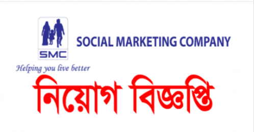 Social Marketing Company Recruitment (SMC) Circular 2023