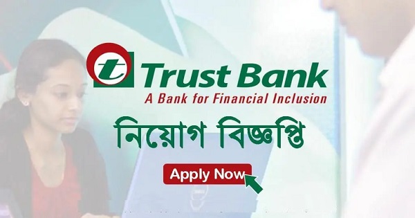 Trust Bank Ltd Job Circular 2023