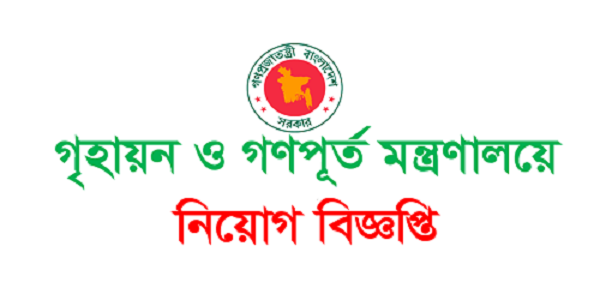 Ministry of Housing and Public Works (MOHPW) Job Circular 2023