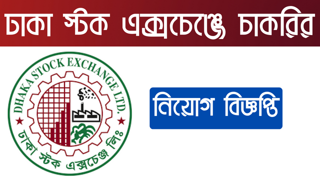Dhaka Stock Exchange Limited Job Circular 2023