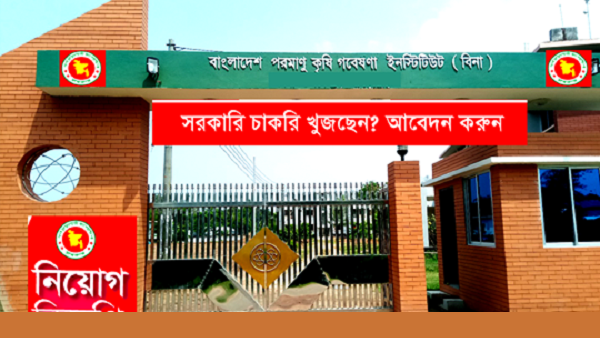 Bangladesh Institute of Nuclear Agriculture Job Circular 2023